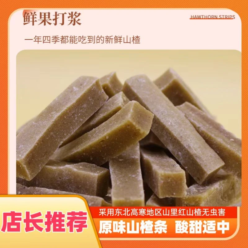 原味山楂条开胃酸甜适中营养健康办公室小零食特产解馋小零食零食