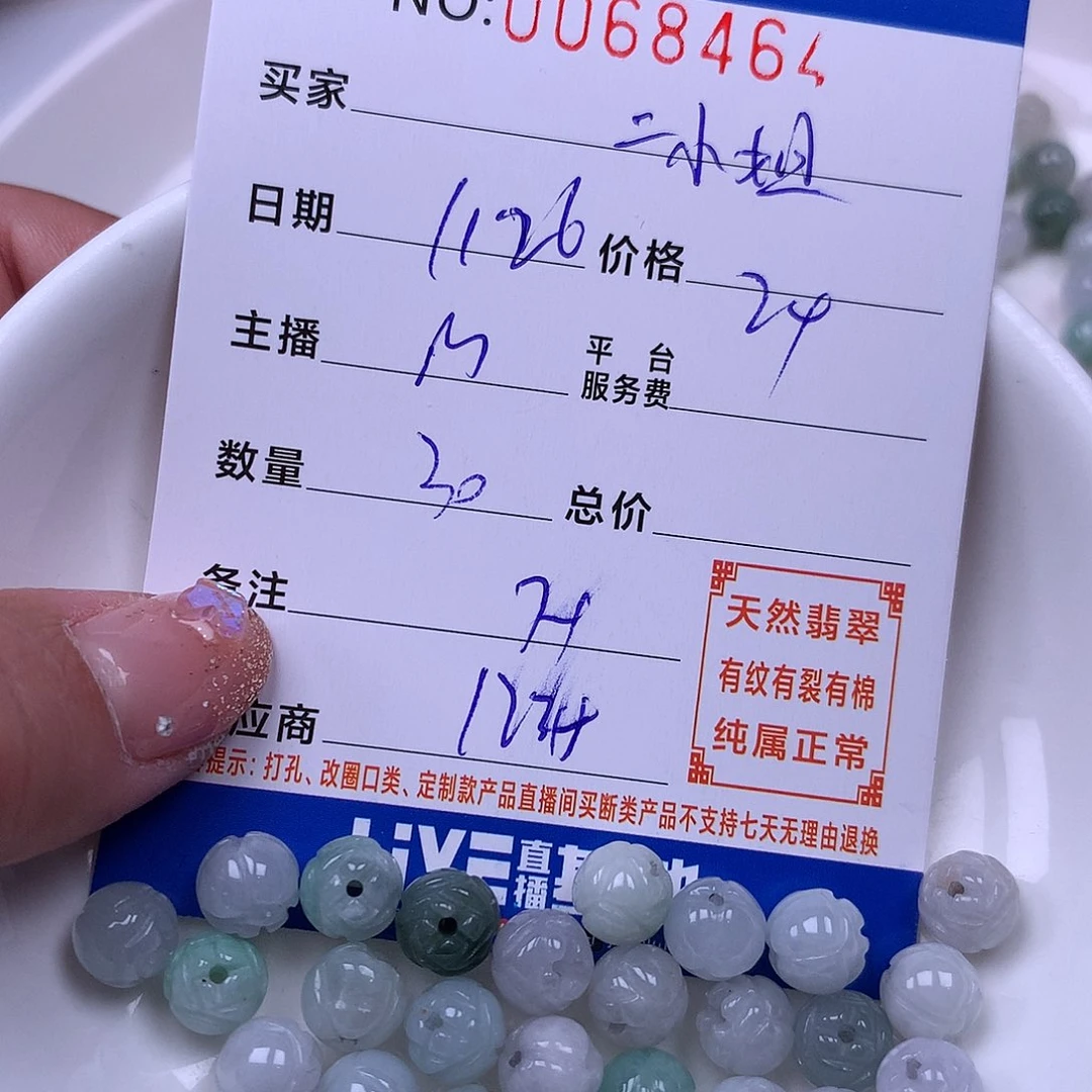 郭***姐翡翠未镶嵌手链翡翠