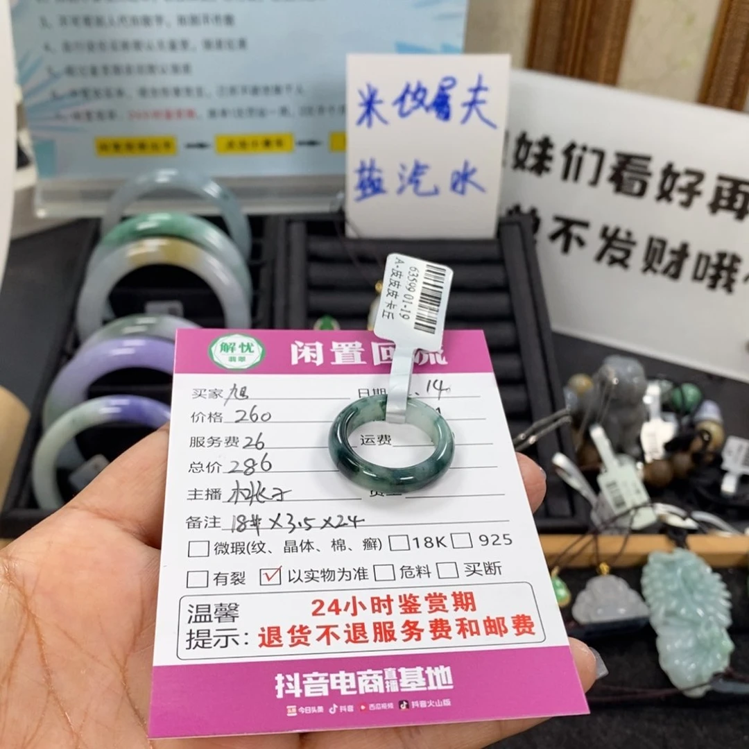 未镶嵌戒指翡翠旭**阳