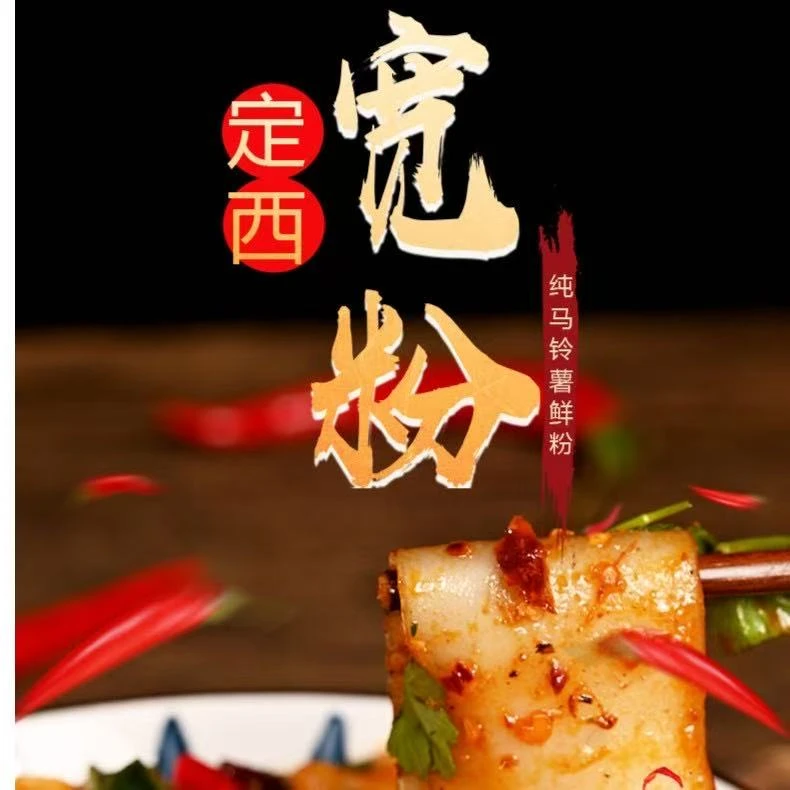 （定西粉条）甘肃特产优质纯手工马铃薯粉条传统【整合规格】