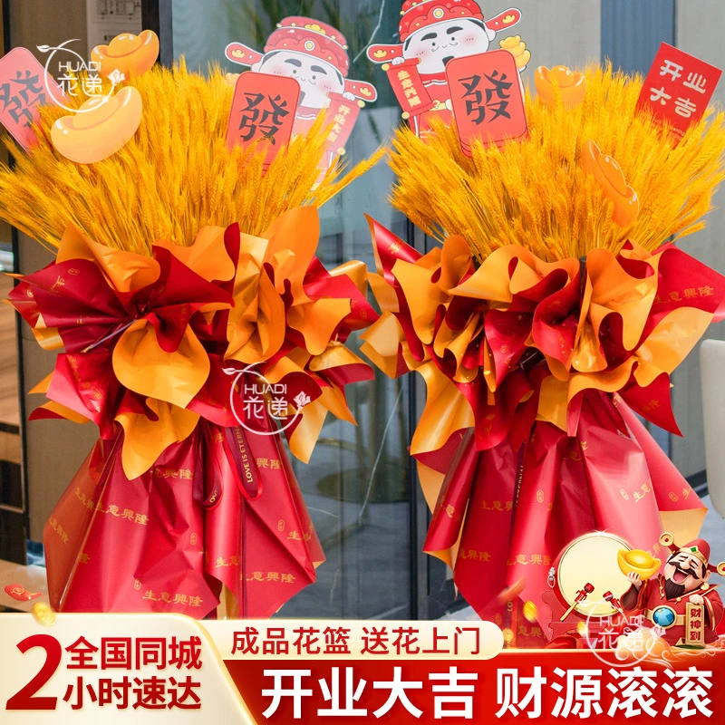【大麦大卖】开业花篮大麦花篮公司开业乔迁商务庆典鲜花速递同城附近花店免费配送上门1-3小时直达直播间特惠