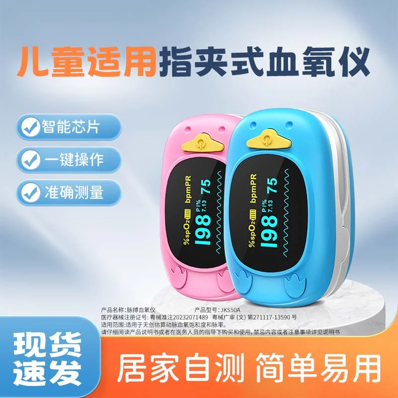 健康树儿童指夹式脉搏血氧仪家用氧饱夹血氧饱和度心率检测仪医用