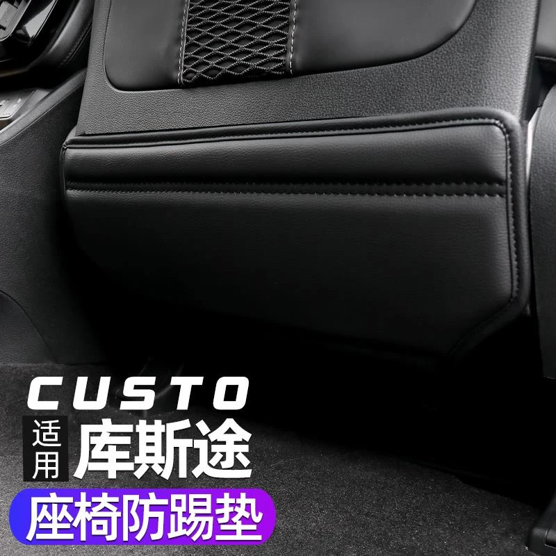 适用现代库斯途座椅防踢垫改装专用座椅后背保护垫custin防踢耐脏