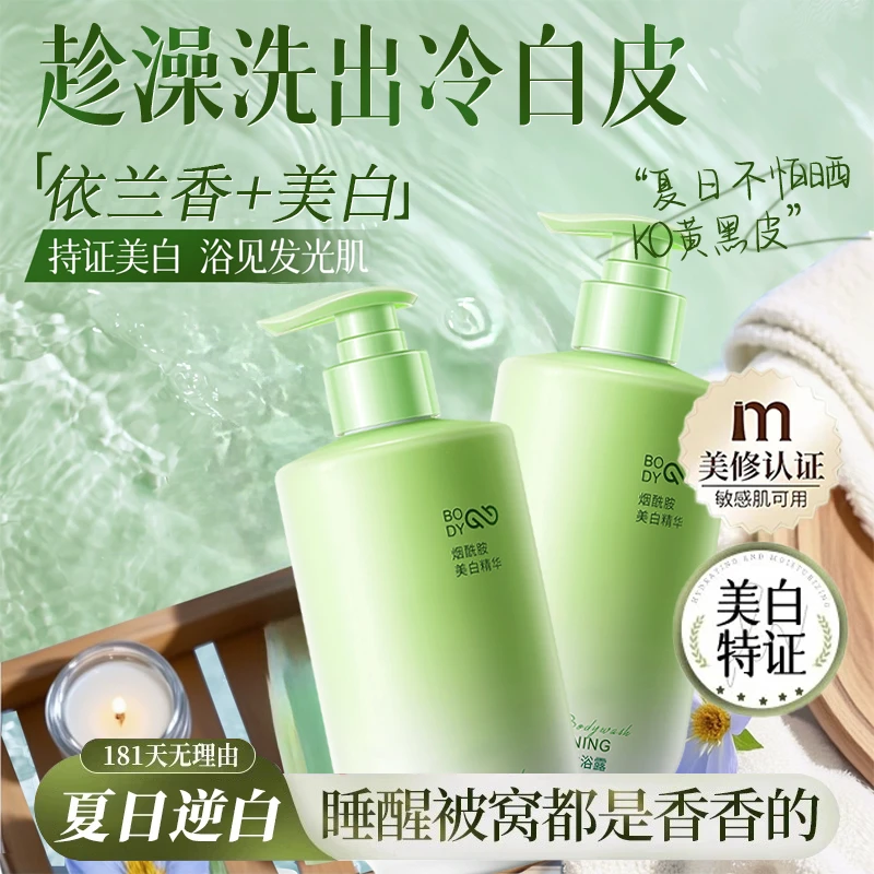 【逆袭力荐】依兰香美白沐浴露烟酰胺全身72H持久留浓香体男女正品。