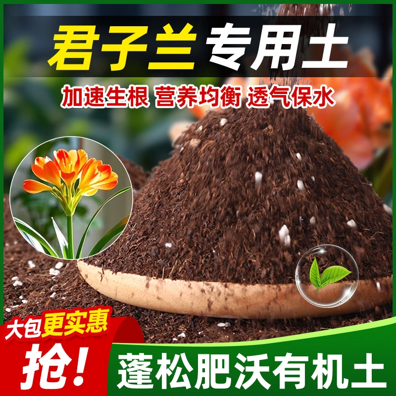 【君子兰专用营养土】兰花泥炭土养花种菜家用多肉通用有机种植土壤