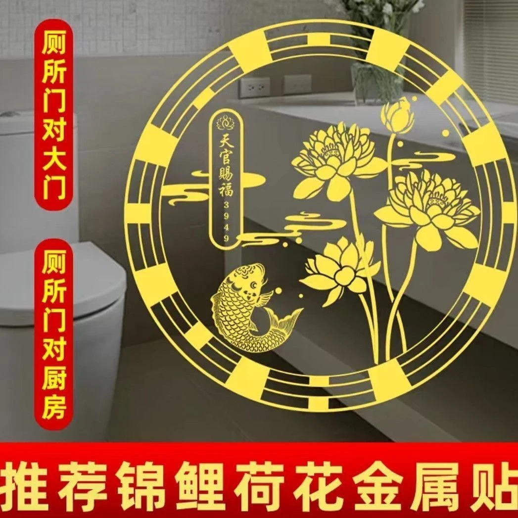好运连连贴纸卫生间厨房门风水荷花锦鲤图鞋柜洗衣机招财转运莲花