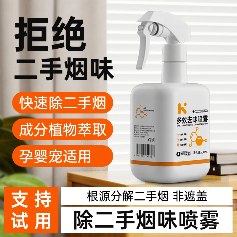 除二手烟味喷雾烟味去除喷雾根源分解二手烟味去烟味房间除味剂