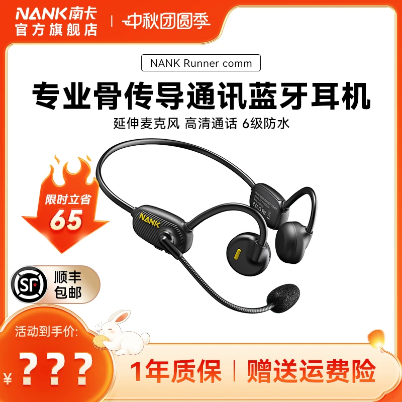 【NANK南卡】Runner Comm骨传导通话耳机无线带麦商务通话开车专用