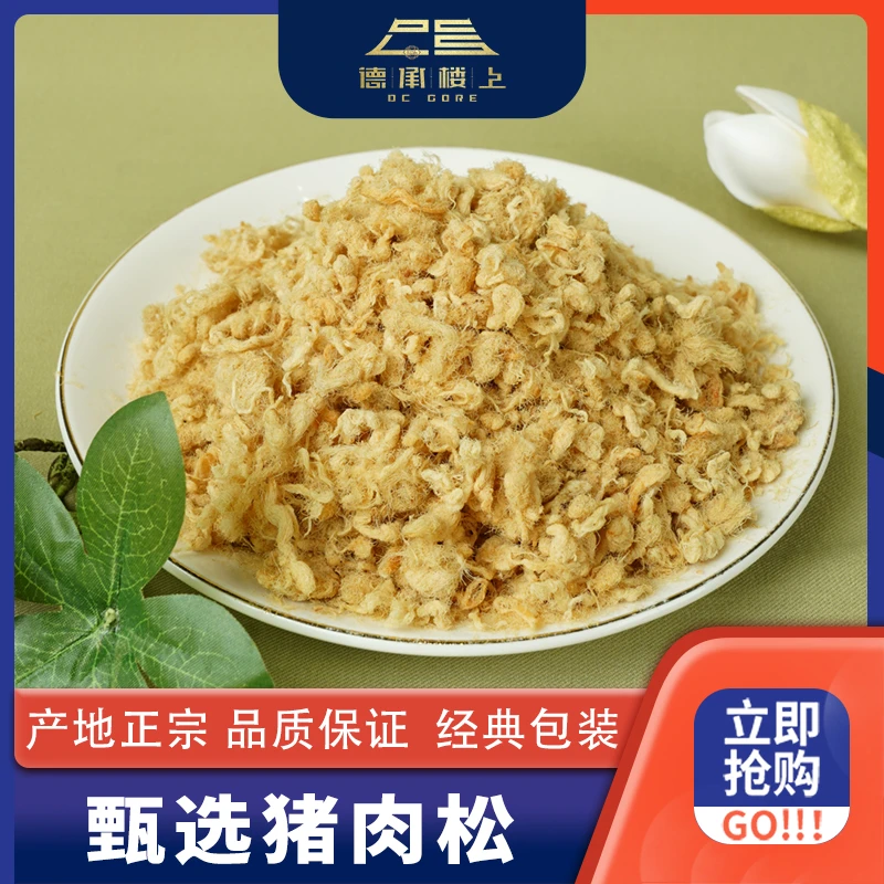 德承行甄选 原味猪肉松