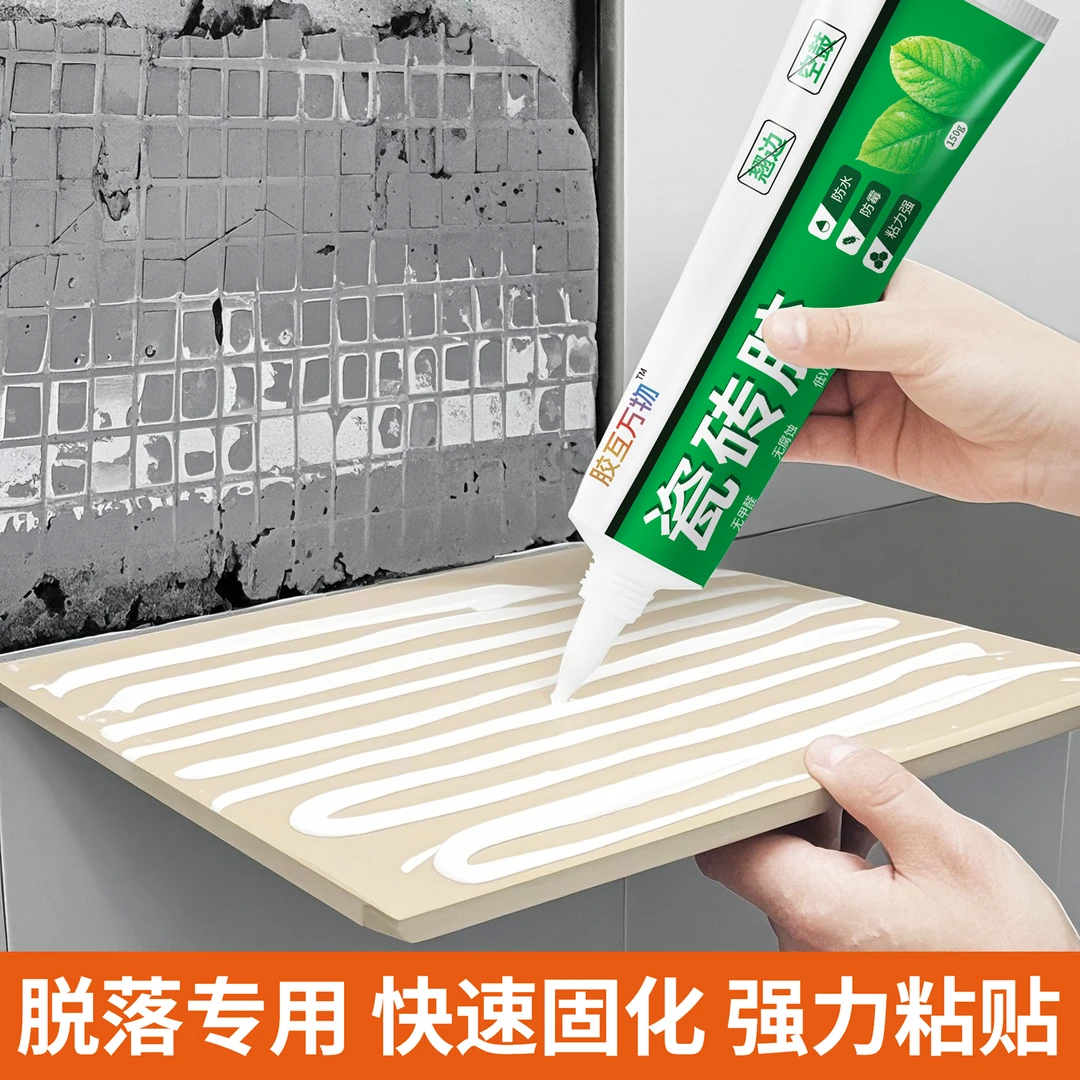 瓷砖胶强力粘合剂代替水泥墙砖粘贴修复地砖空鼓粘结修补专用背胶