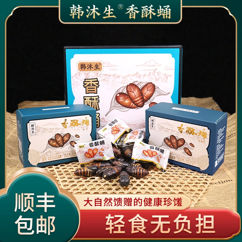 [韩沐生]香酥蛹东北特产柞蚕网红零食嘎嘎香下酒神器零食开袋即食