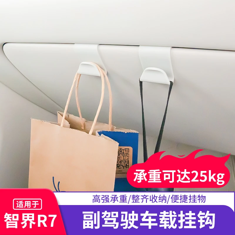 智界R7车载挂钩副驾驶储物盒挂钩智界专用升级改装内饰车用品配件