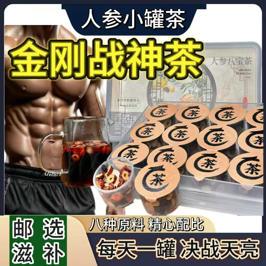 【小罐茶】人参桑葚八宝小罐茶独立包装泡水煮水滋补高品质养生