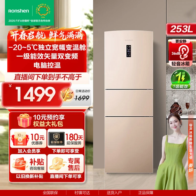 容声253升一级能效三开门小电冰箱家用小型冰箱出租屋专用