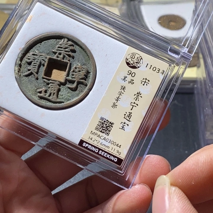 铜觅泉评级古钱币一枚 周浩