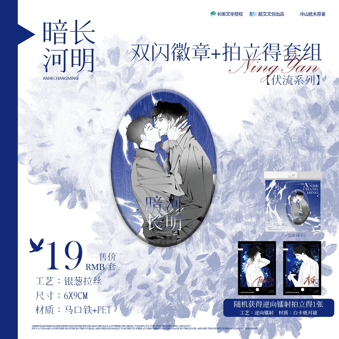 正版官谷 暗河长明-原著衍生周边徽章色纸谷子一期伏流系列