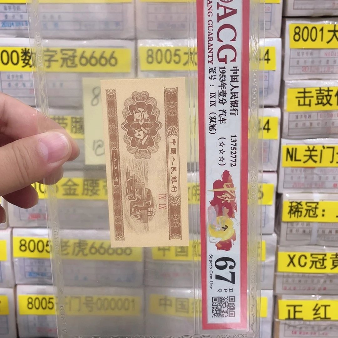 纸爱藏评级发货一分0.5