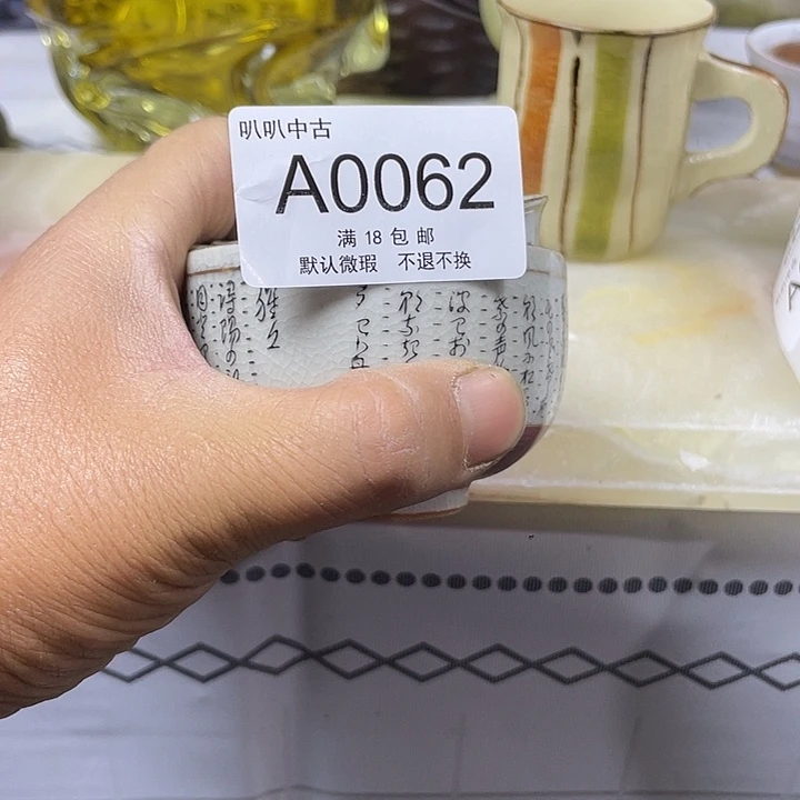 乔***治瓷片中古回流默认微瑕0062