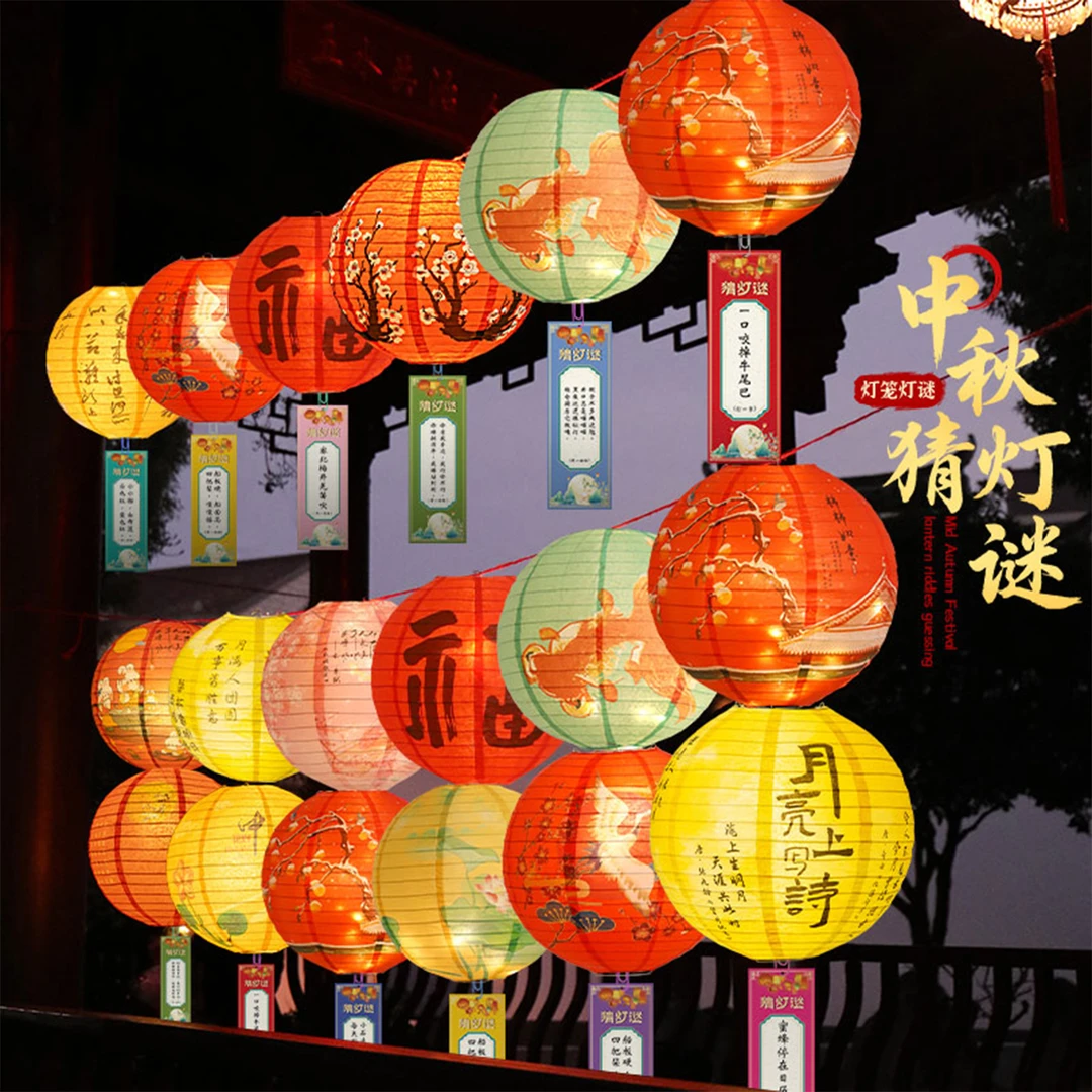 中秋节活动猜灯谜国风灯笼户外庭院场景布置装饰字谜卡片氛围挂饰