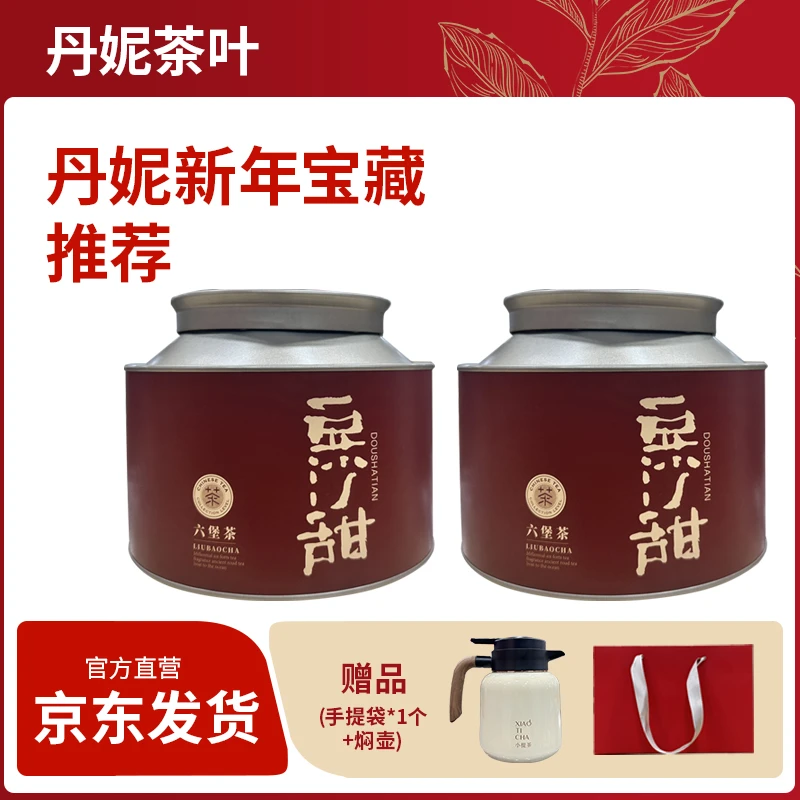 【丹妮茶叶】豆沙甜六堡茶两罐搭配白色焖壶粉丝福利