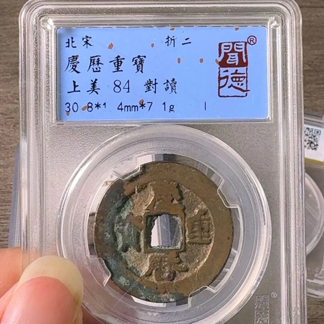 铜A闻博文化庆历重宝