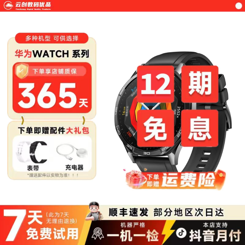 9新 Huawei/华为 【12期免息】 GT5 华为智能手表 时尚 心率检测