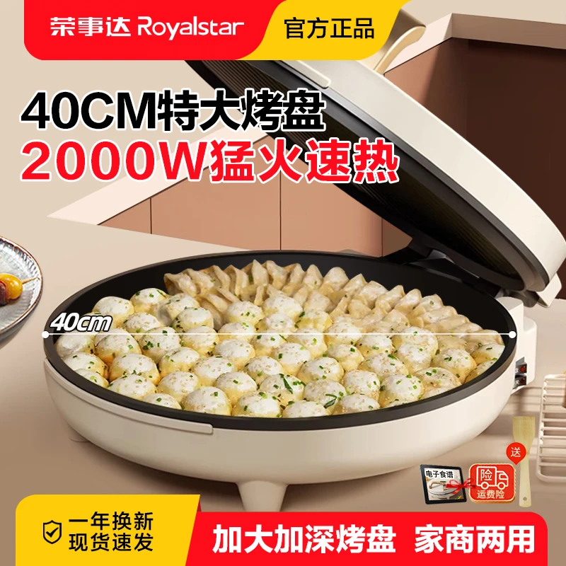 荣事达电饼铛家用双面加热加深加大号商用正品电煎锅烙饼锅煎饼机