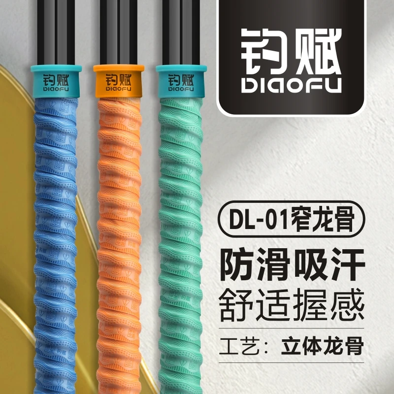 钓赋缠把带李大毛窄龙骨鱼杆手把套吸汗带专业防滑握把手杆缠绕带