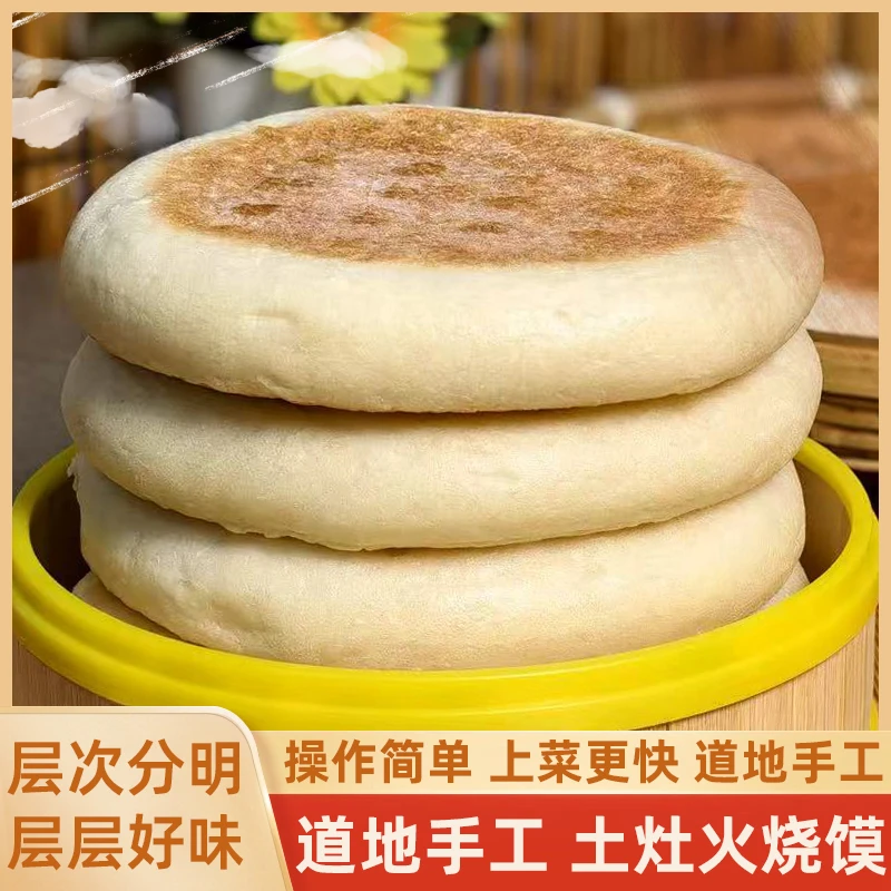 湖北特产纯手工火烧馍农家老面饼土灶大饼馍饼胚速食早餐