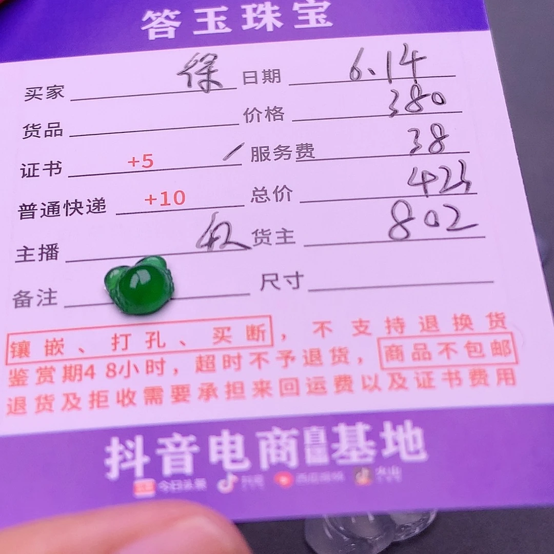 【闪购商品】翡翠挂件未镶嵌徐*包