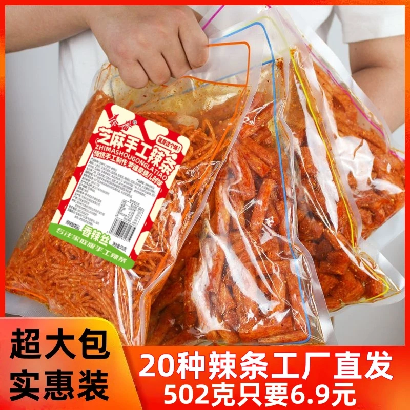 超大PLUS实惠装502克】20款秦奋老式辣条芝麻辣条手工辣条零食批发