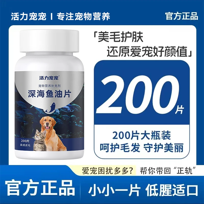 【猫十一专属】宠物深海鱼油片为狗狗猫咪补充营养预防掉毛美毛