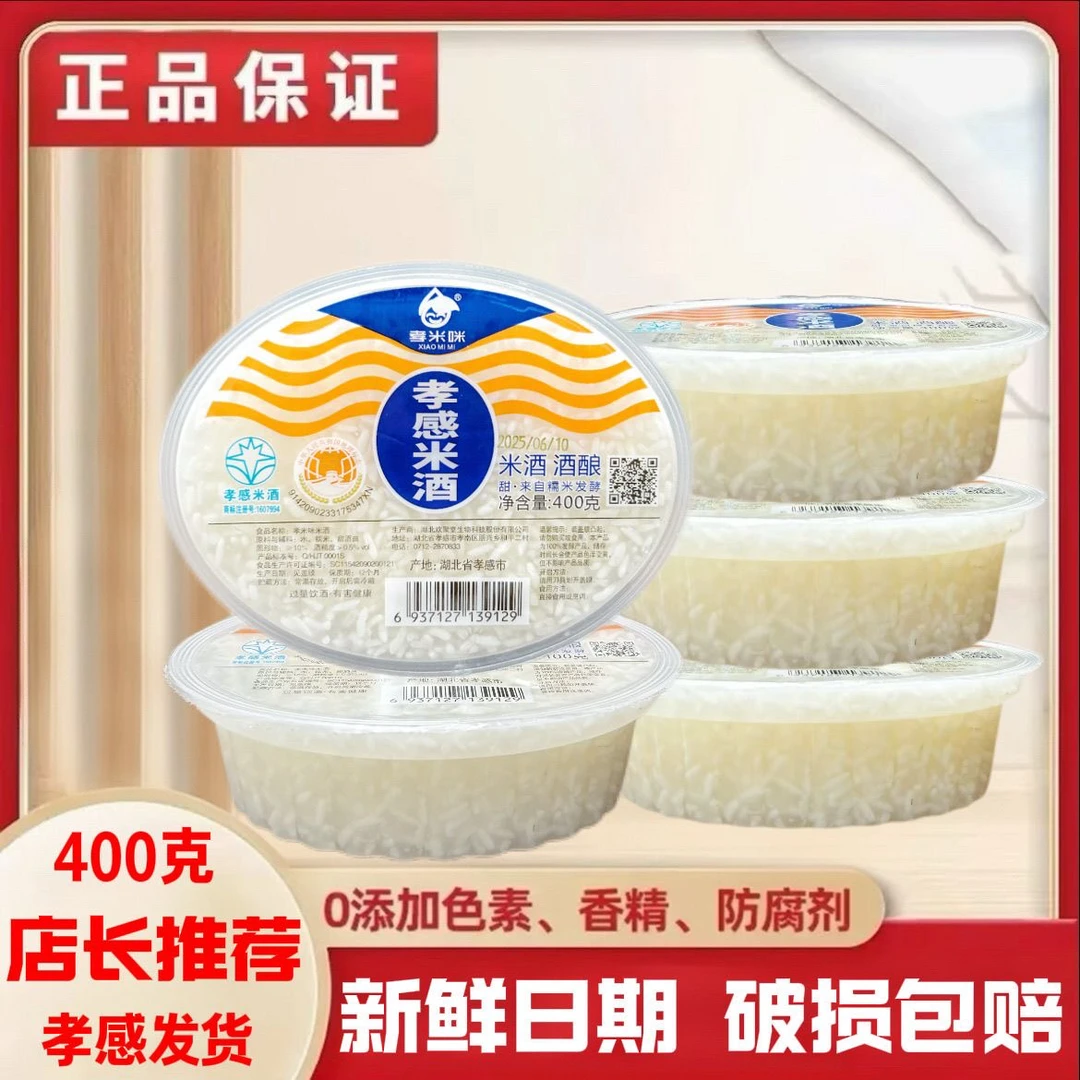 湖北孝感米酒批发碗装食用酒糟整箱400克手工醪糟酒酿商用糯米酒