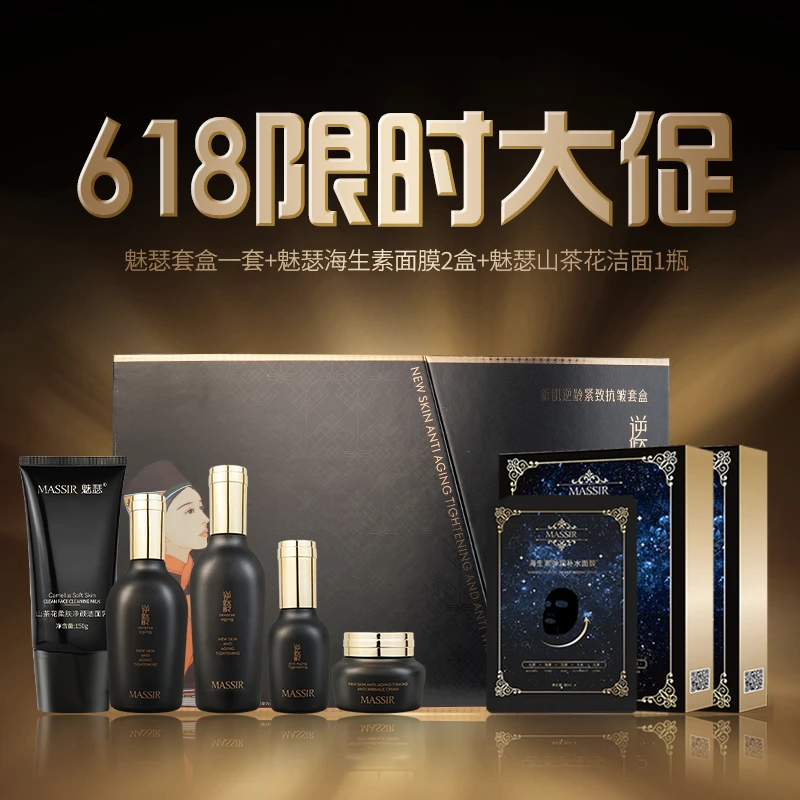 魅瑟抗皱紧致套盒限时送山茶花洗面奶+海生素补水面膜