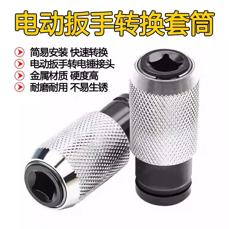 电动扳手转换器钻头两用四方轴改装多功能批头转接头工具配件批发