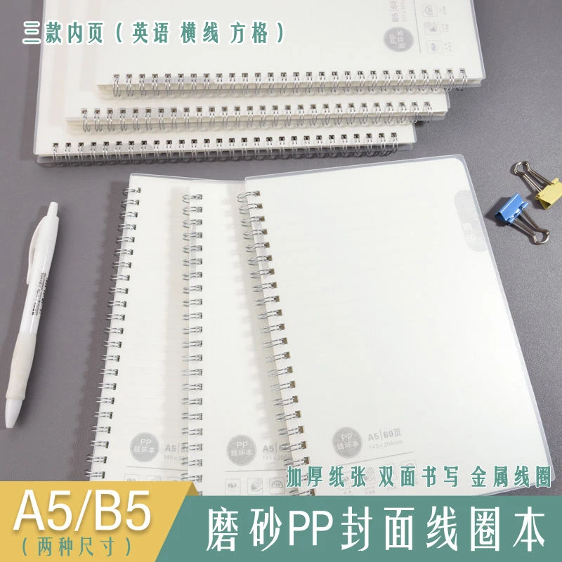 A5B5思怡加厚PP线圈本横线英语网格本本子高中生初中生笔记本