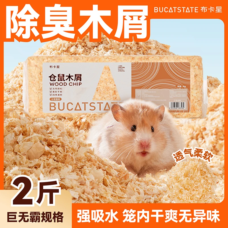 布卡星仓鼠木屑白杨木刨花核桃砂垫料除臭夏季金丝熊降温消暑用品