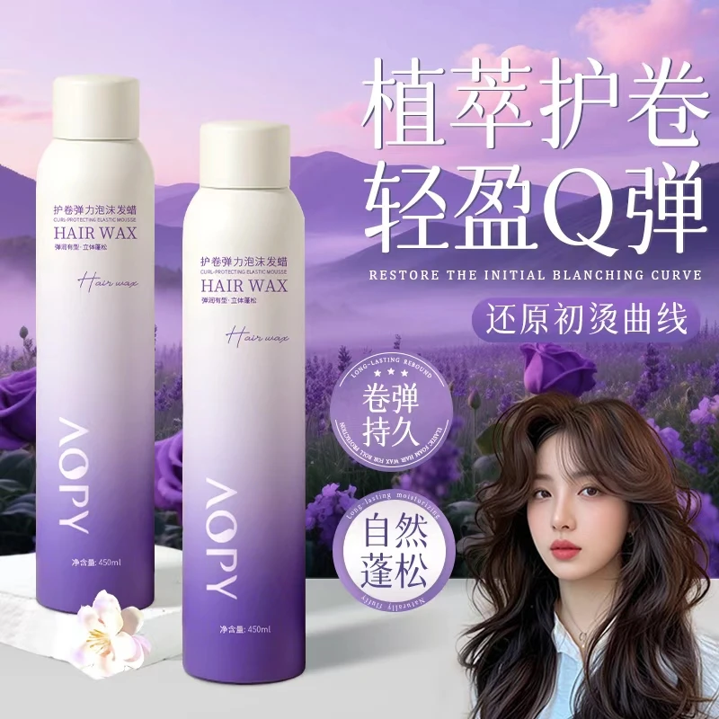 泡沫发蜡法式烫自然蓬松保湿弹力素持久护卷发女士头发造型弹力素