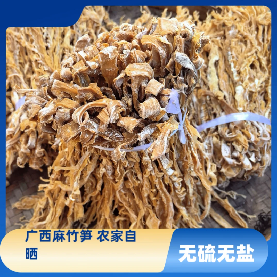广西特产无盐无硫脆嫩笋干农家自晒麻竹笋笋花笋丝