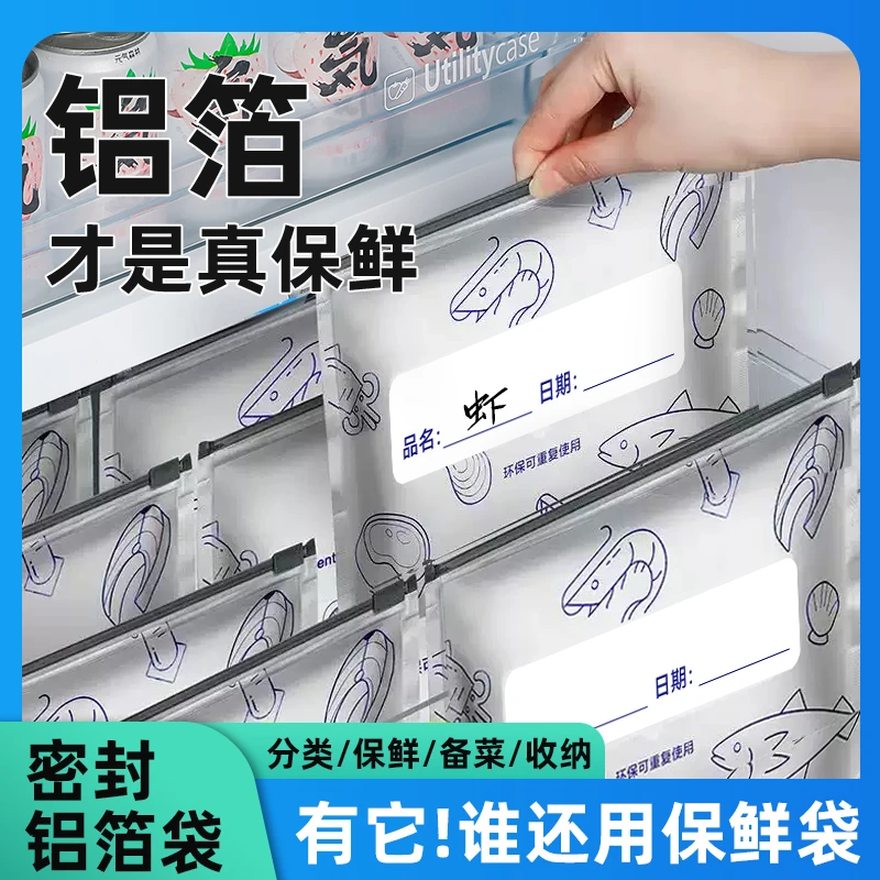 铝箔保鲜密封保鲜袋家用冰箱食物冷冻专用收纳袋密实袋专用冷冻袋
