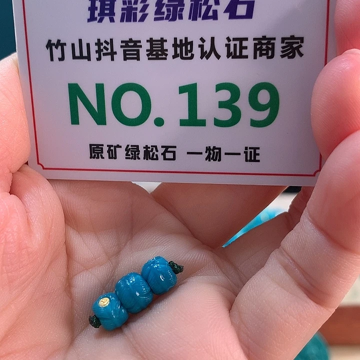 绿松石未镶嵌珠宝奇石