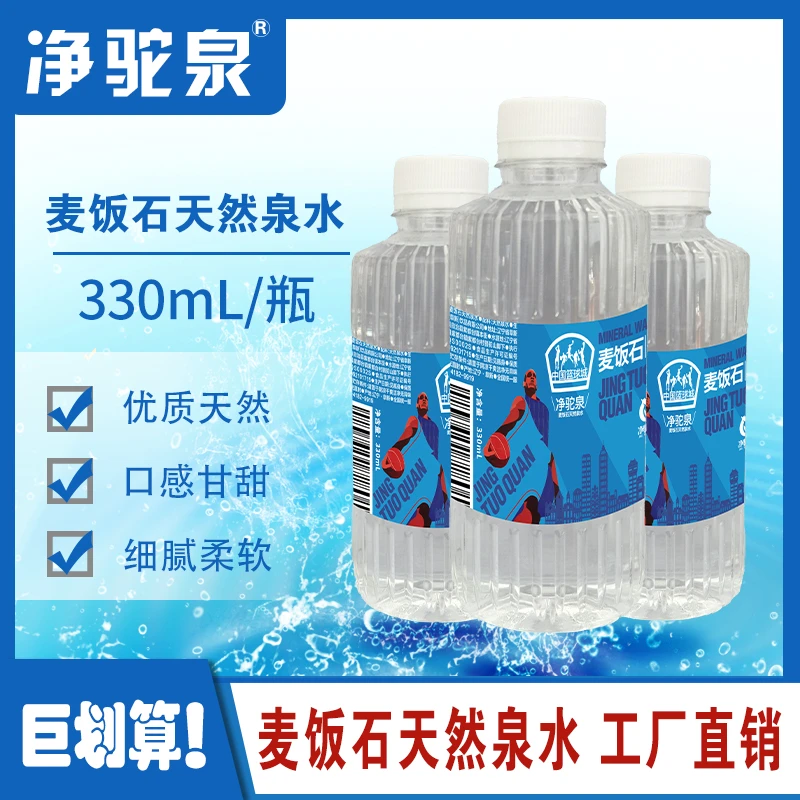【促销】买10件赠送2件 净驼泉麦饭石天然泉水330ml*12瓶/件（电梯房配送上楼）