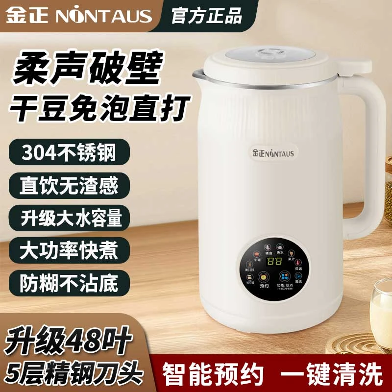 金正品牌破壁机多功能大容量免煮免泡豆智能豆浆机自动清洗可预约