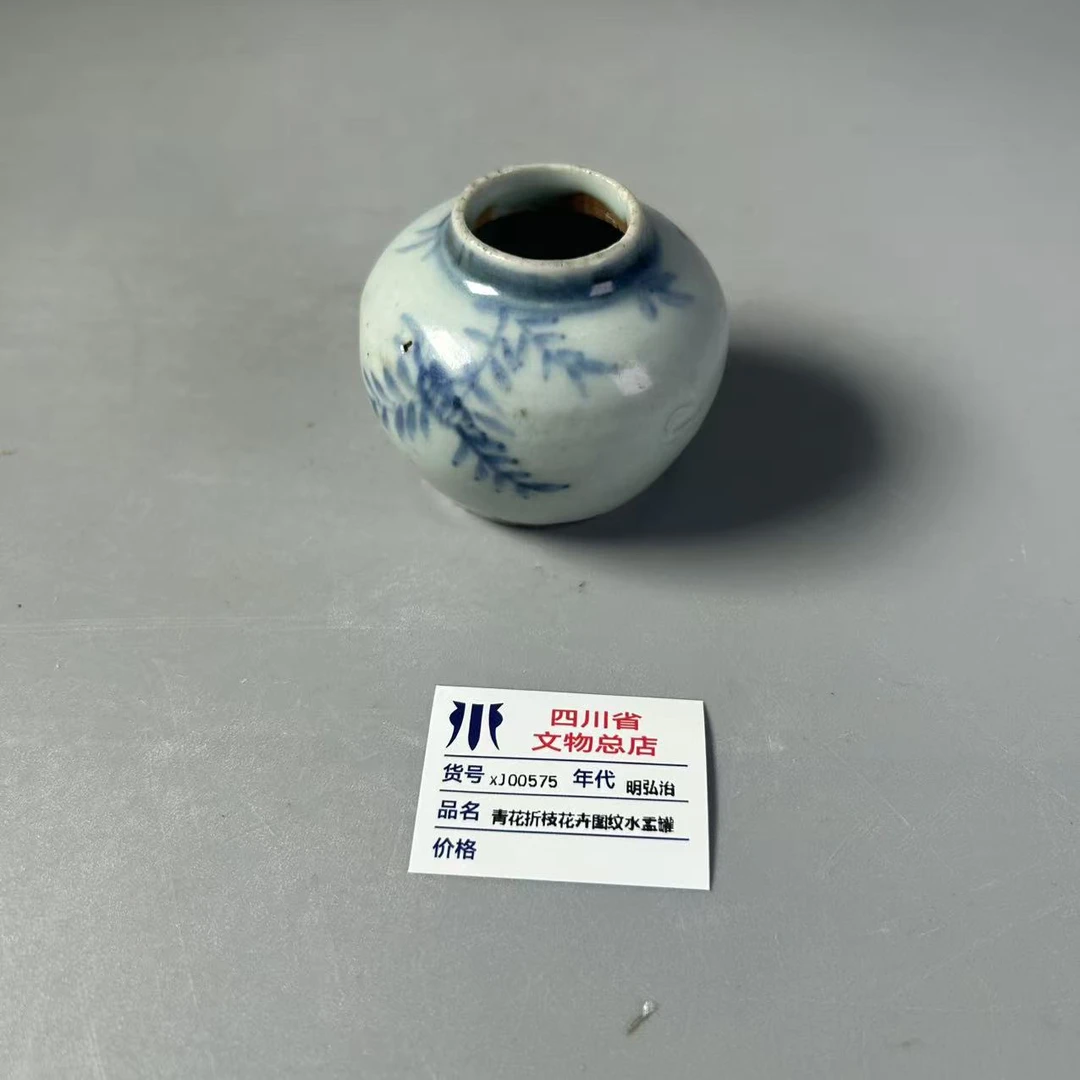 xJ00575明弘治青花折枝花卉图纹水盂罐