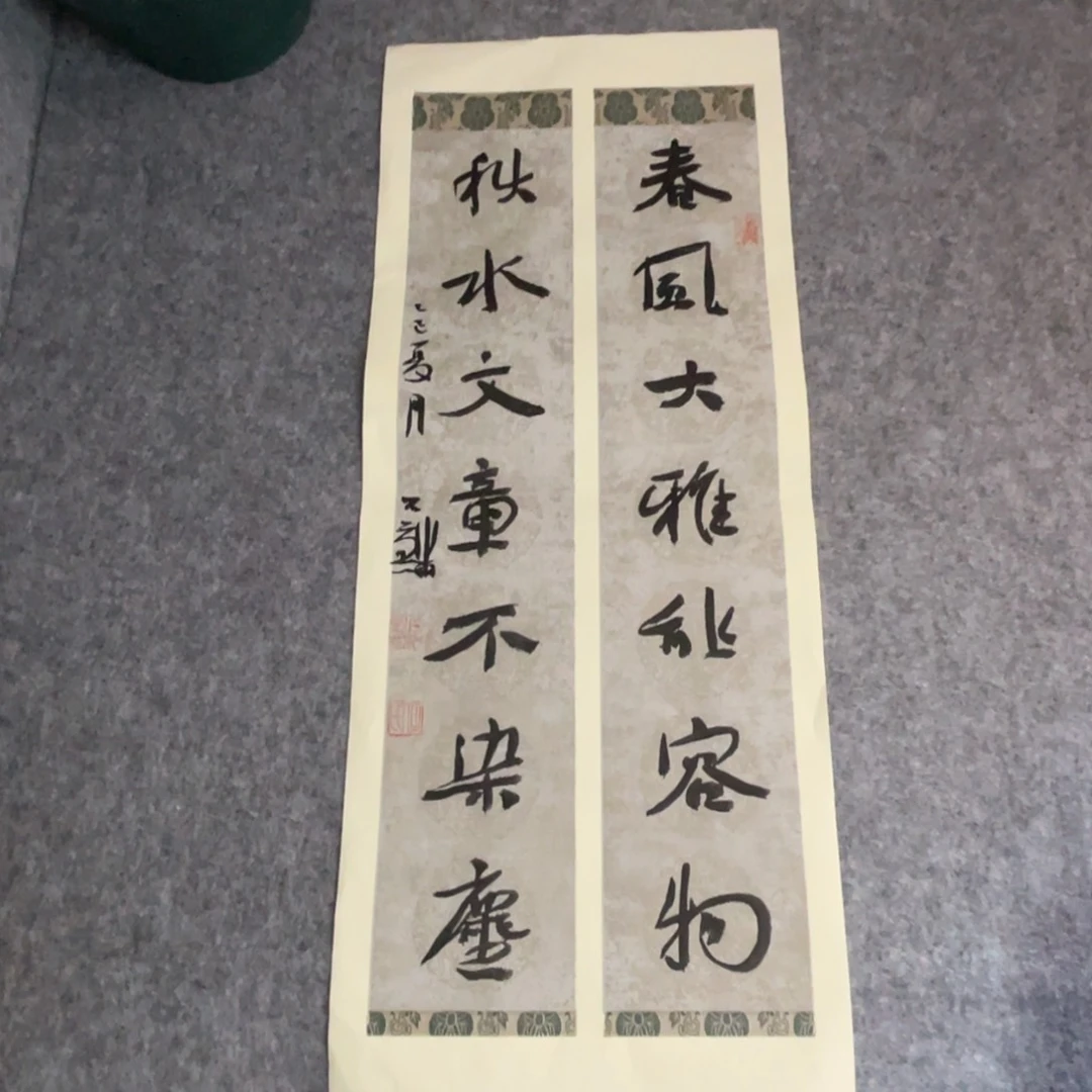 书法69×27公分作品一副作品一副