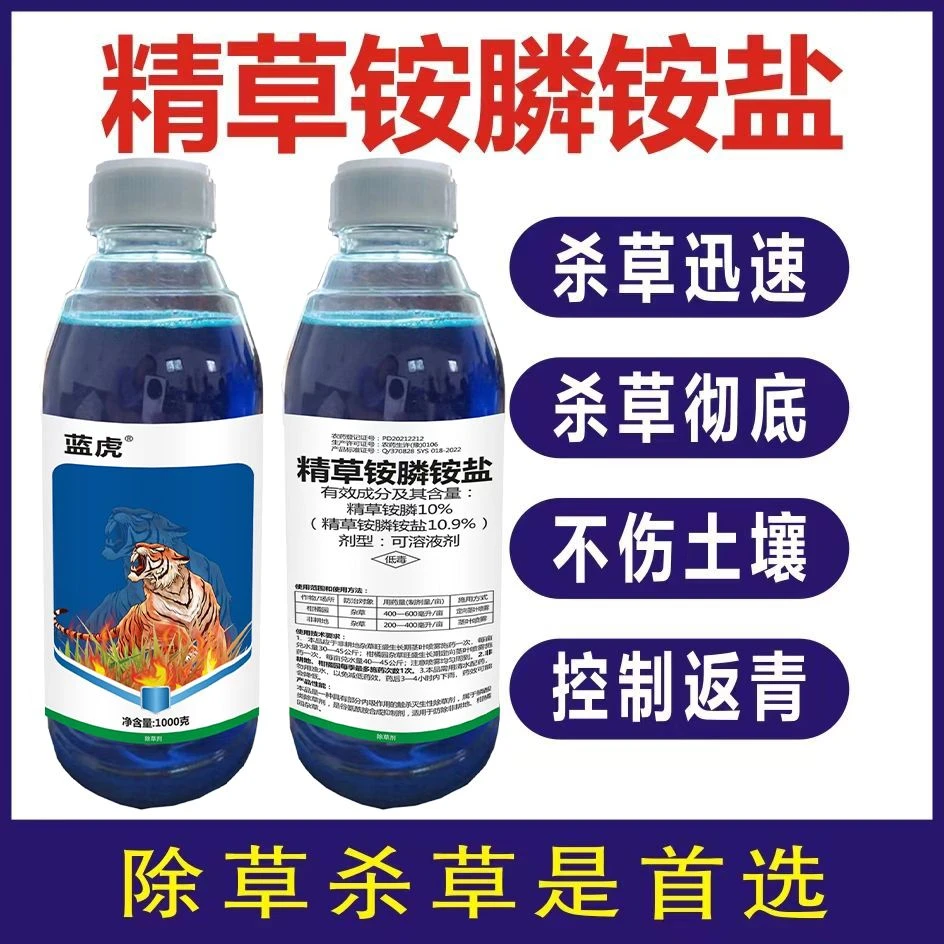 精草胺膦铵盐牛筋草飞蓬抗性除杂果园田园田埂除草二种包装随机发