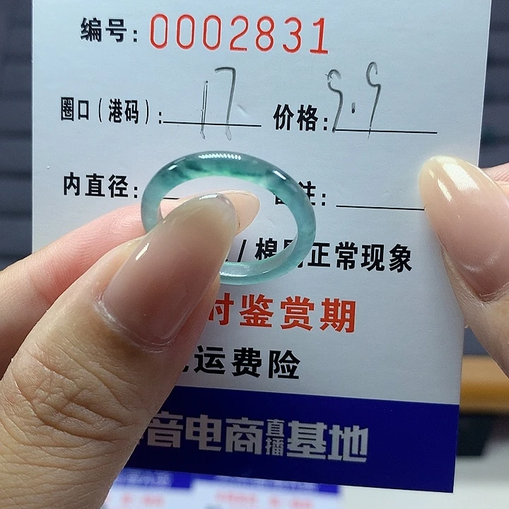 翡翠戒圈未镶嵌    2831