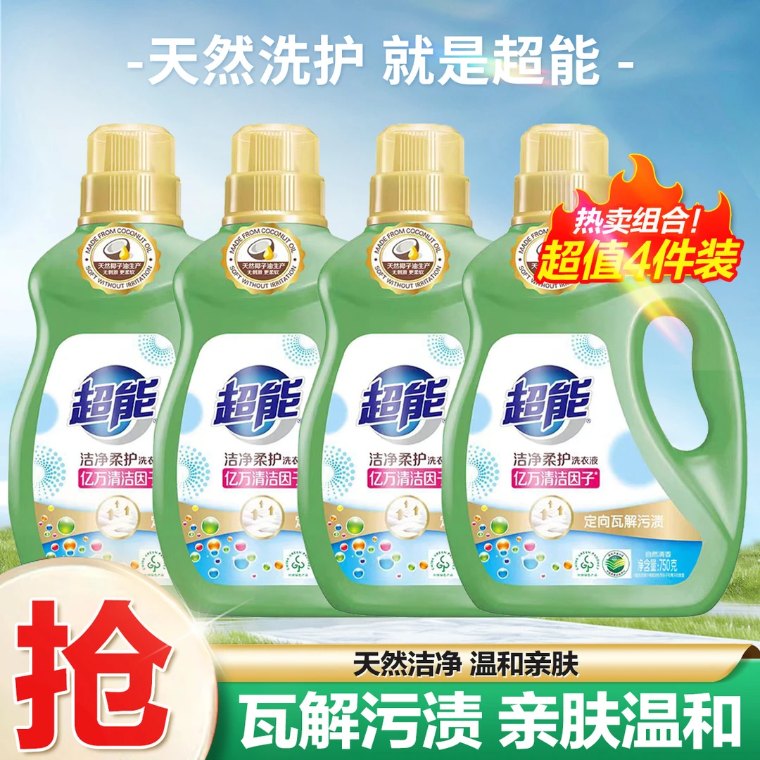 超能洗衣液750g*4洁净柔护时尚炫彩省心套装瓶全瓶超值家庭装正品