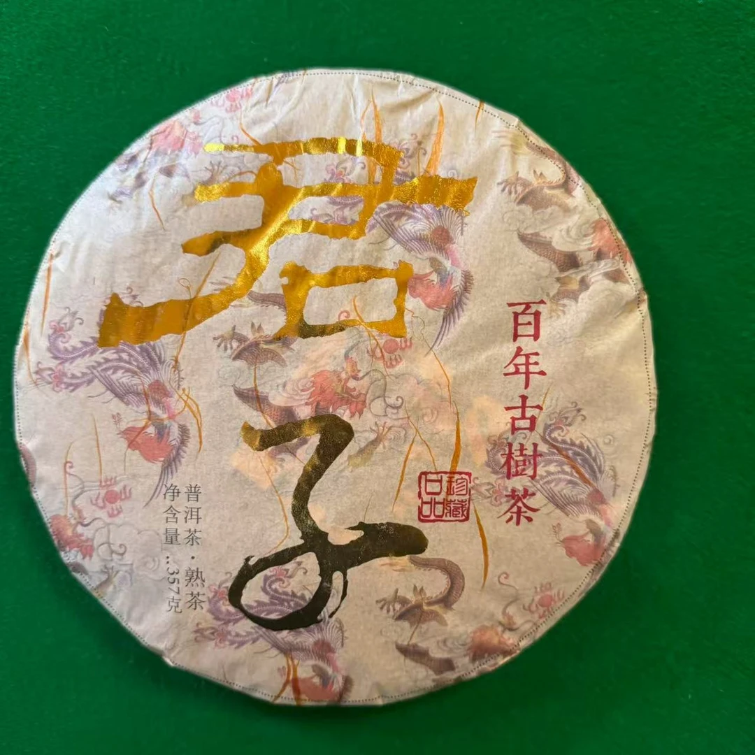 2018年【君子】云南普洱茶 熟茶 饼茶 357克 石运亨通S270号
