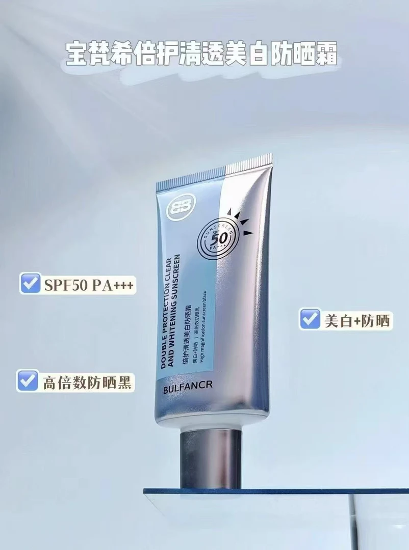 宝梵希倍护清透美白防晒霜